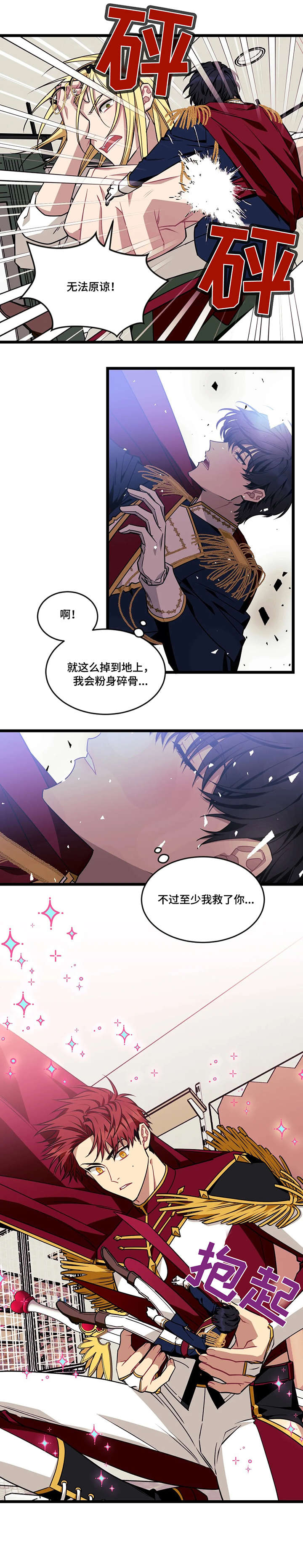 愿望使命漫画,第38章：谢谢5图