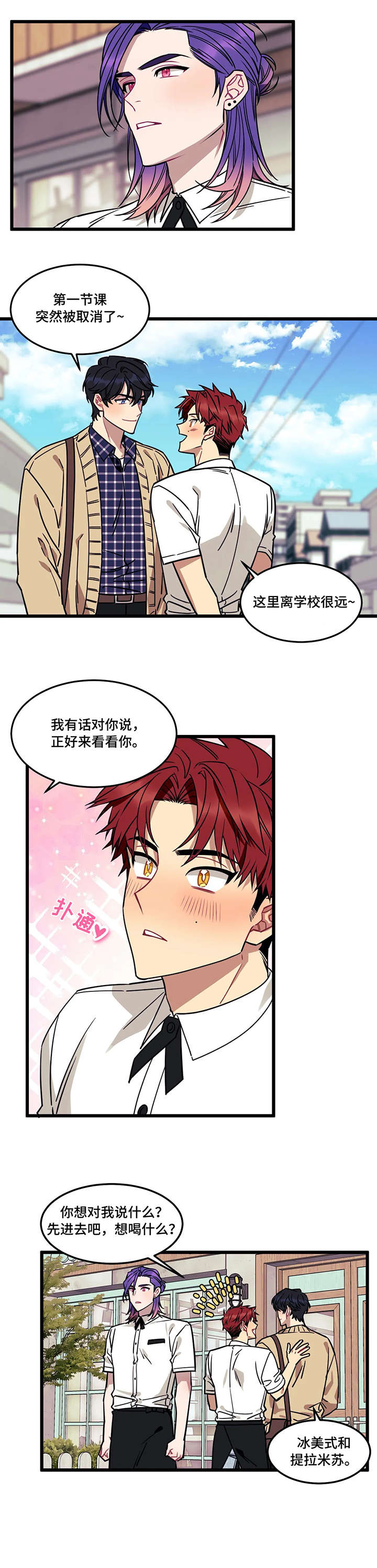 愿望使命漫画,第6章：噩梦2图