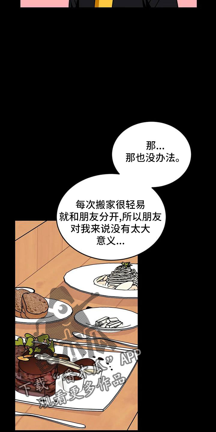愿望使命漫画,第108章：【第三季】第一印象4图