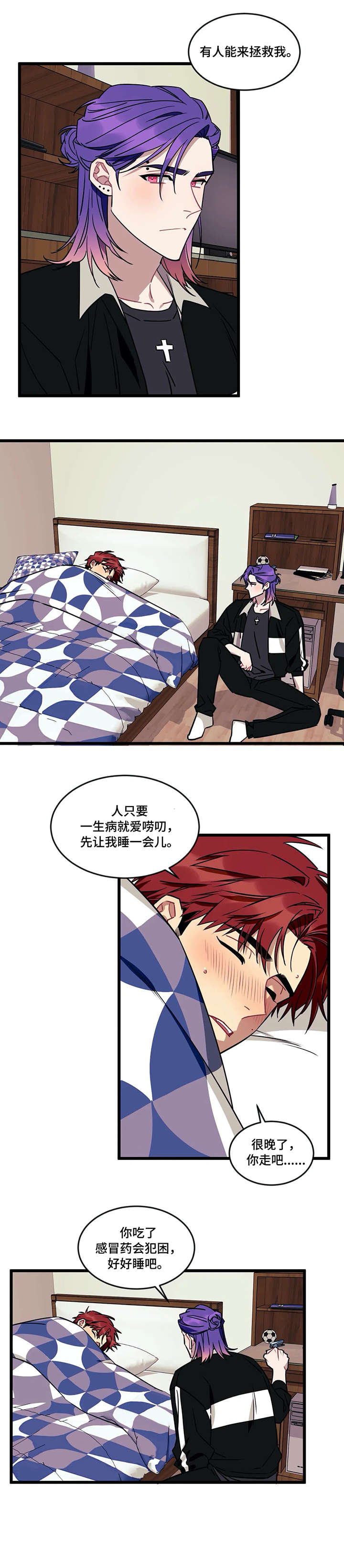 愿望是什么意思漫画,第26章：胆怯1图