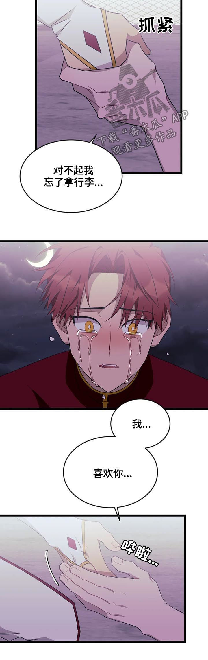 愿望使命漫画,第91章：【第二季】消散3图