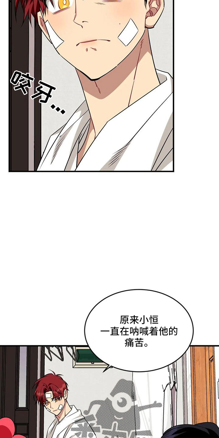 愿望使命在线观看漫画,第105章：【第三季】超过极限4图