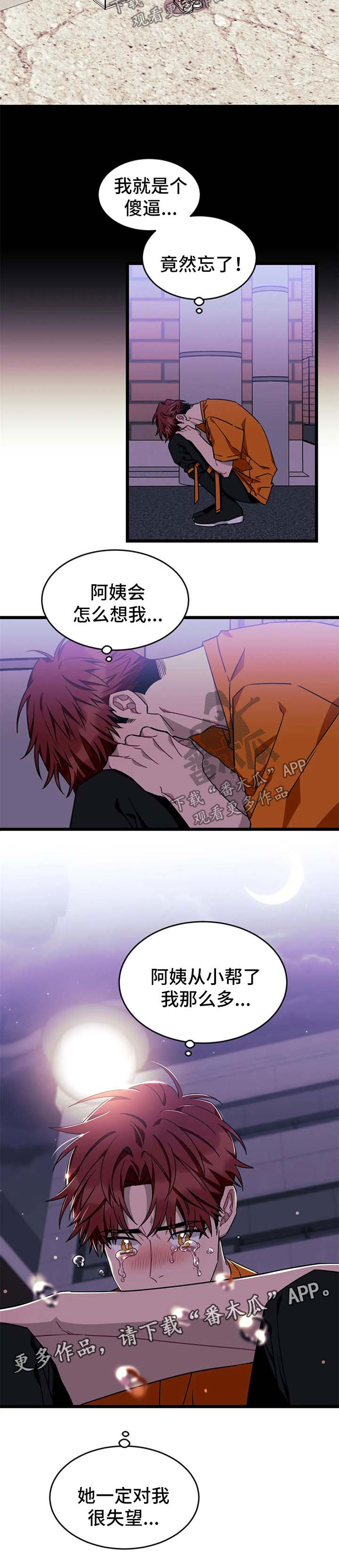 愿望使命漫画,第61章：【第二季】心生愧疚4图