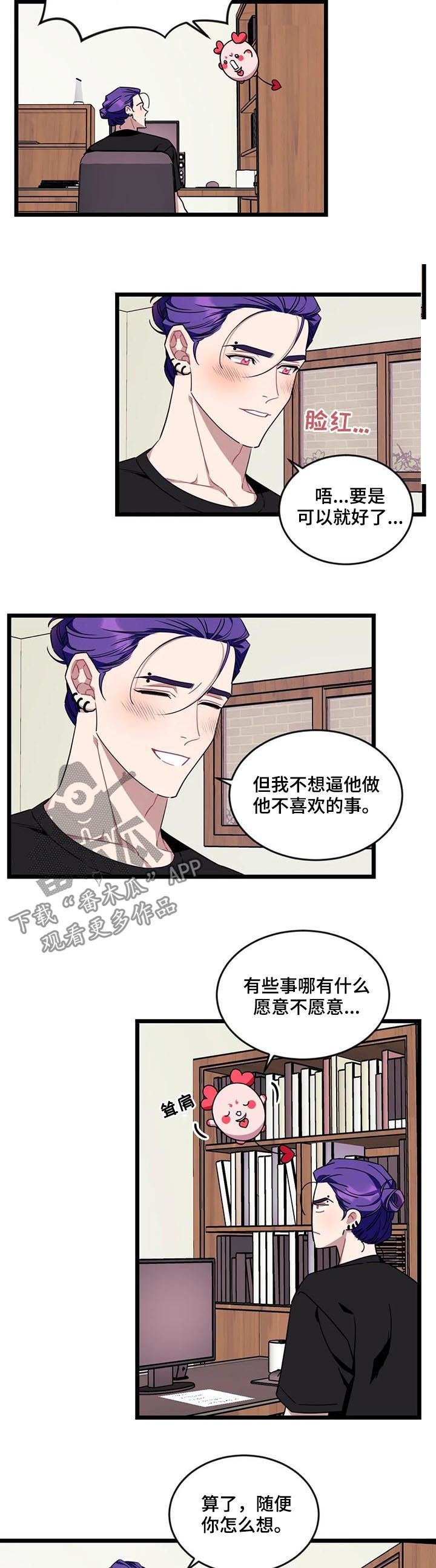 愿望使命漫画,第80章：【第二季】他会伤心4图