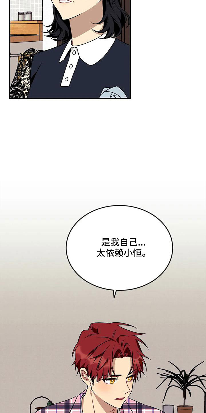 愿望使命漫画,第98章：【第三季】去哪了3图