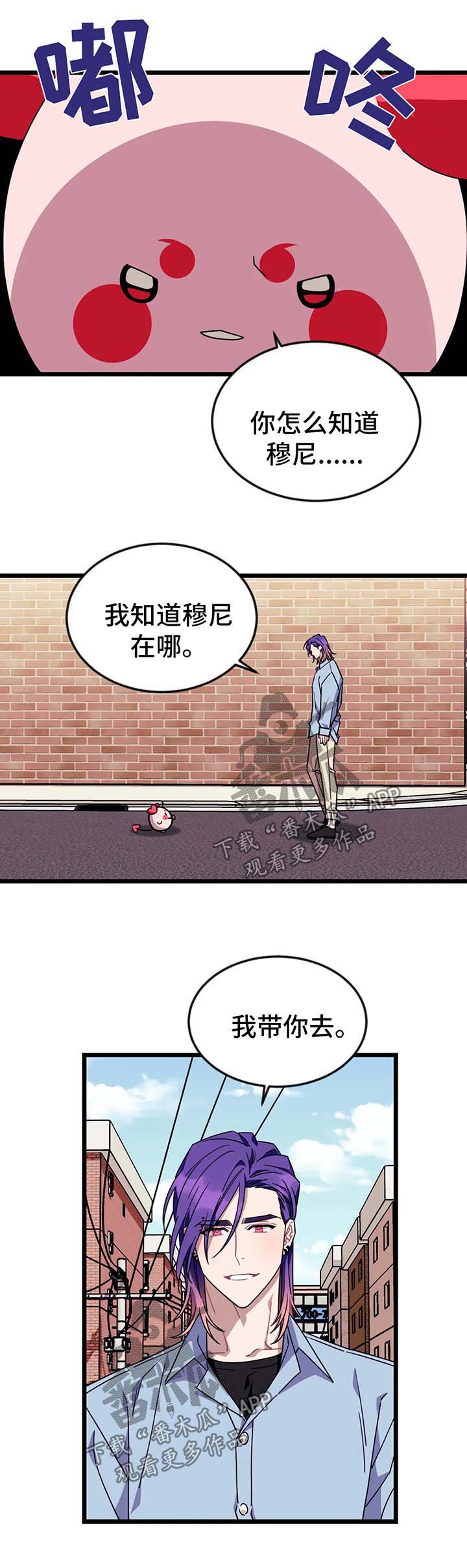 愿望使命漫画,第65章：【第二季】去见穆尼3图