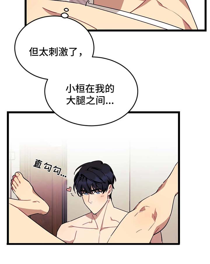 愿望使命漫画,第50章：去床上3图