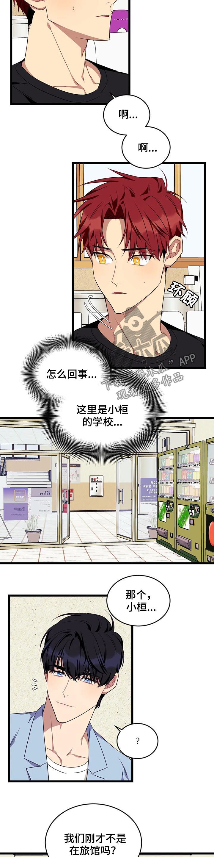 愿望使命漫画,第86章：【第二季】幻象4图