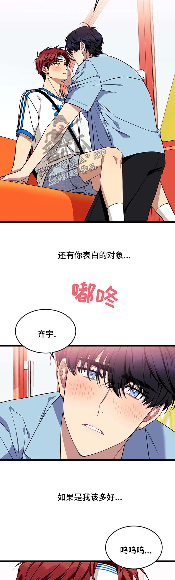 愿望使命漫画,第47章：情侣对戒4图