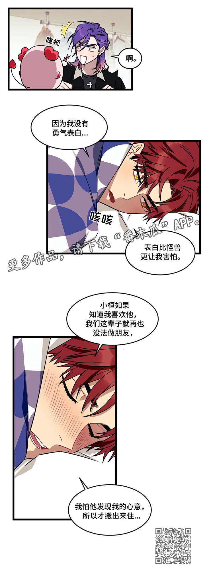愿望使命漫画,第24章：生病4图