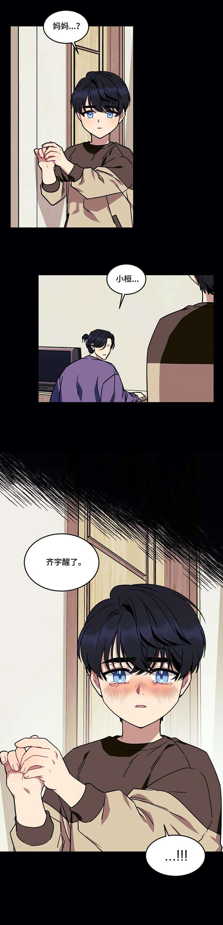 愿望使命漫画,第20章：收养5图