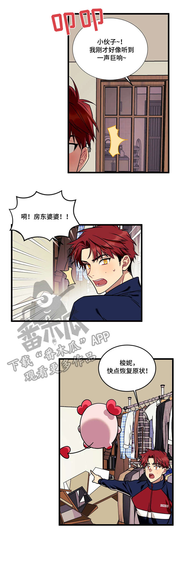 愿望使命漫画,第11章：邀约3图