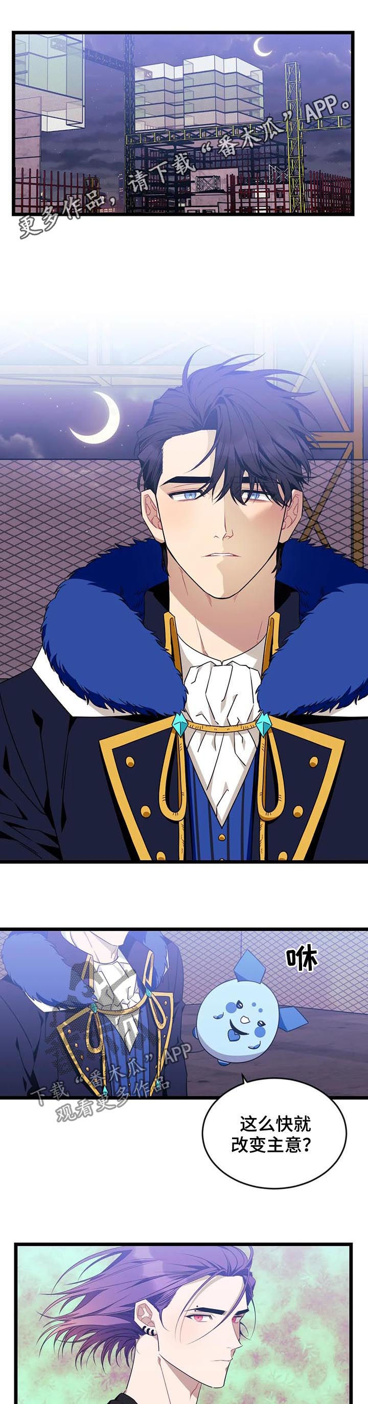 愿望使命漫画,第87章：【第二季】赴约1图