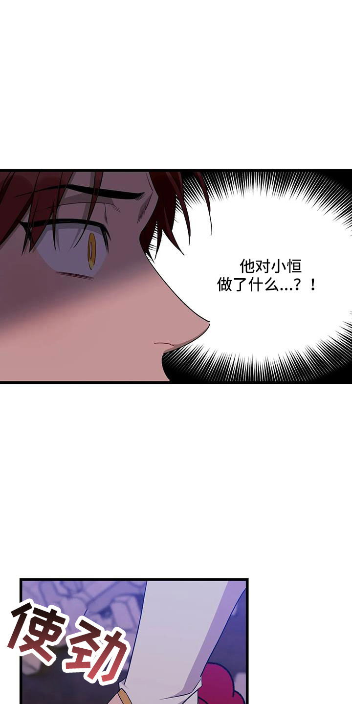 愿望使命漫画,第102章：【第三季】消失了3图