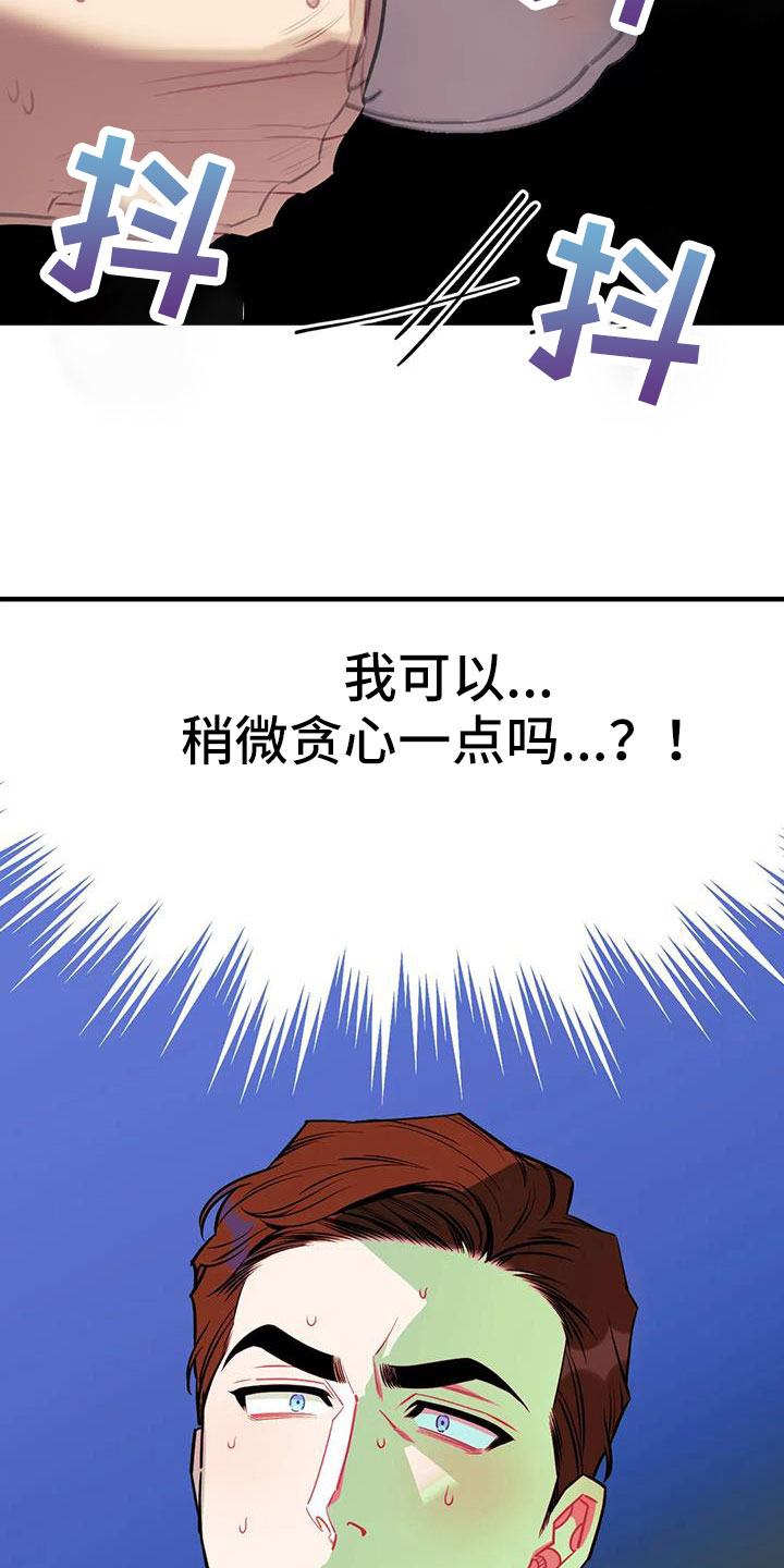 愿望使命漫画,第127章： 【第三季】想贪心一点5图