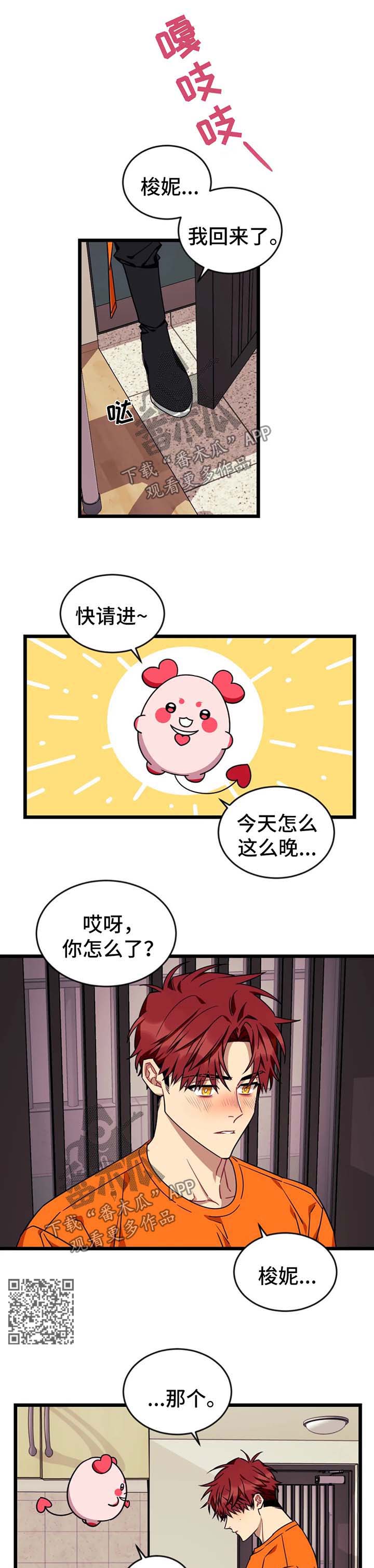 愿望使命漫画,第61章：【第二季】心生愧疚5图