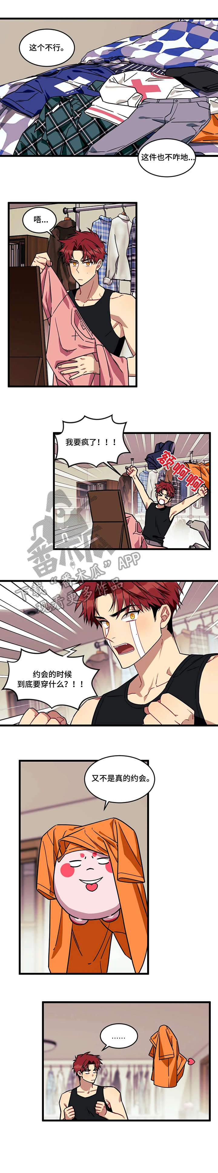 愿望使命漫画,第11章：邀约5图