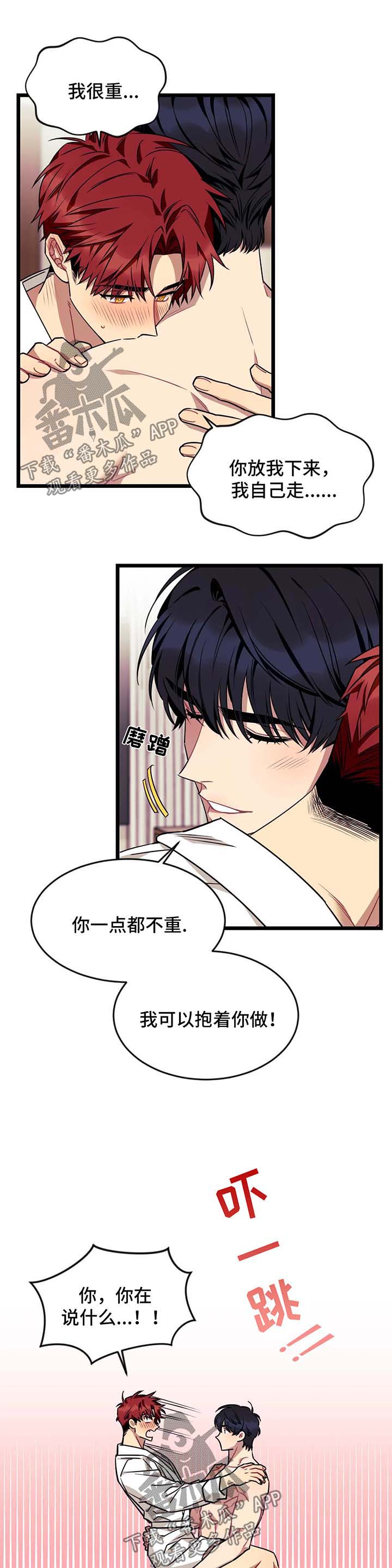 愿望使命漫画,第51章：性感2图