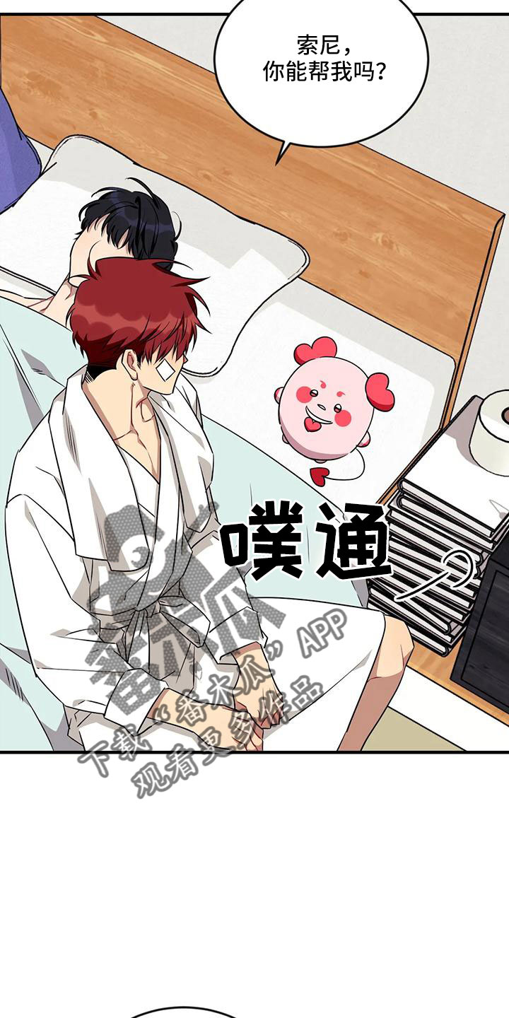 愿望使命漫画,第105章：【第三季】超过极限2图