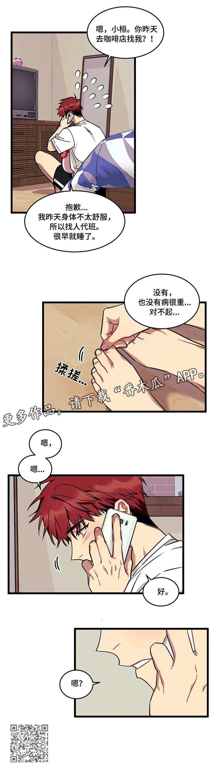 愿望使命漫画,第28章：大海4图