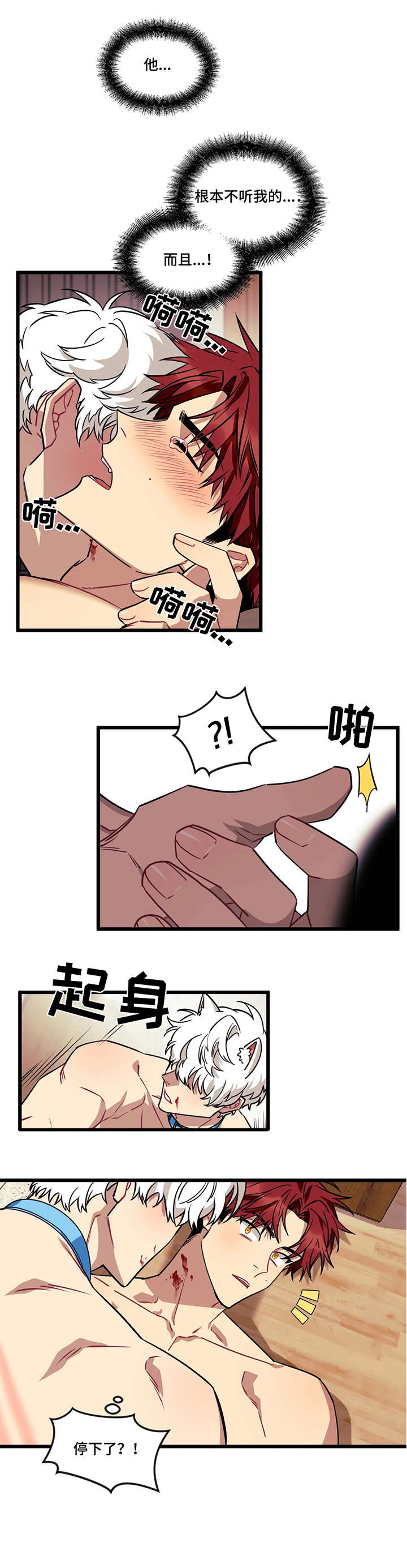 愿望使命漫画,第23章：咬住3图