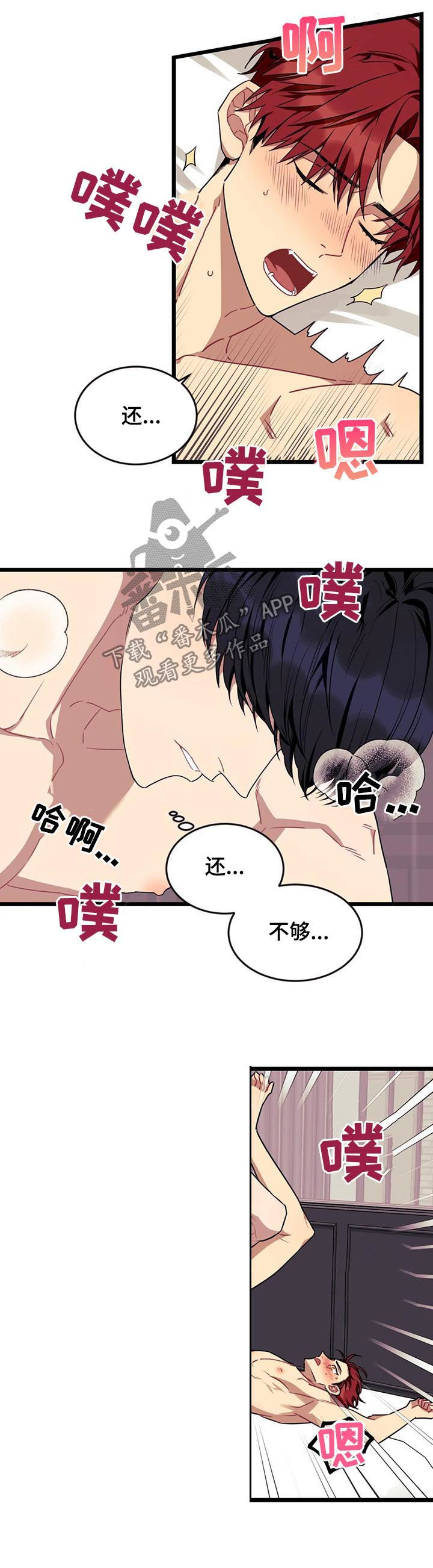 愿望使命漫画,第84章：【第二季】还不够3图