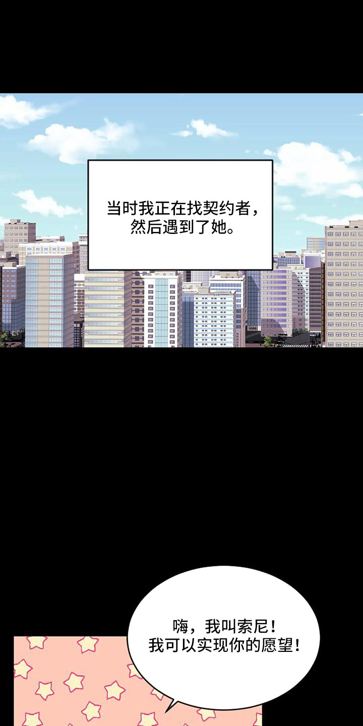 愿望使命漫画,第106章：【第三季】20年前2图