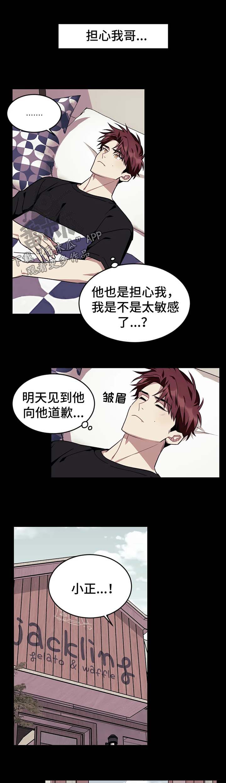 愿望使命漫画,第56章：【第二季】去我家睡1图