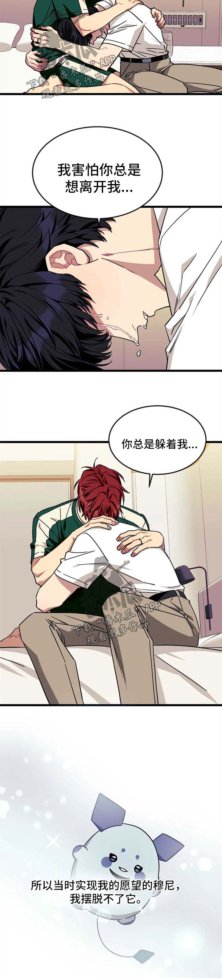 愿望使命漫画,第68章：【第二季】我的世界2图