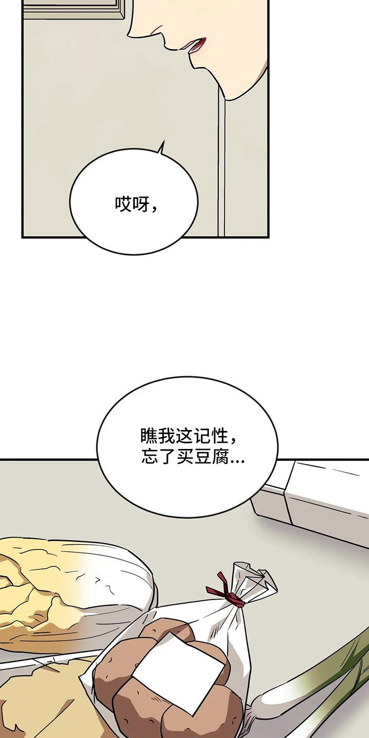 愿望使命漫画,第120章：【第三季】偶遇5图