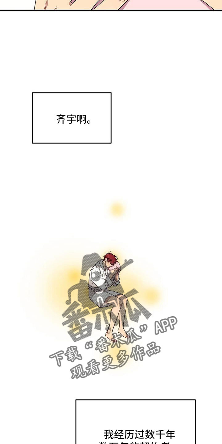 愿望使命漫画,第108章：【第三季】第一印象4图