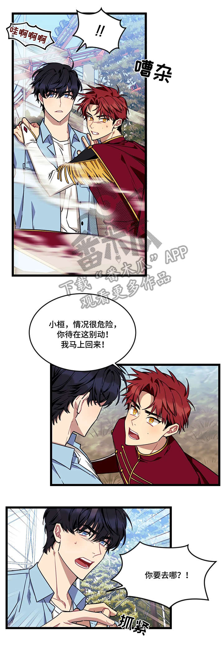 愿望使命漫画,第40章：我喜欢你3图