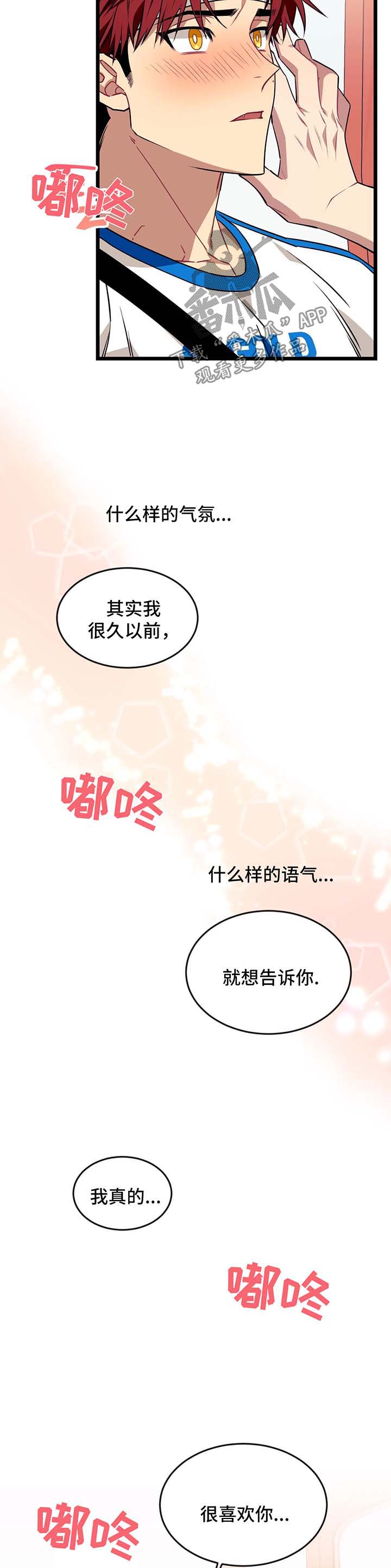 愿望使命漫画,第47章：情侣对戒3图