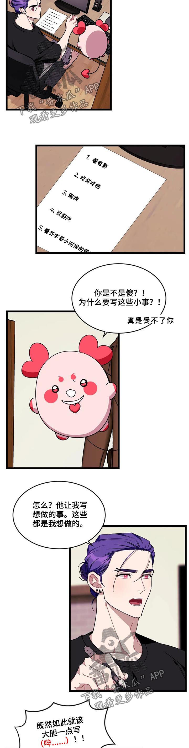 愿望使命漫画,第80章：【第二季】他会伤心3图