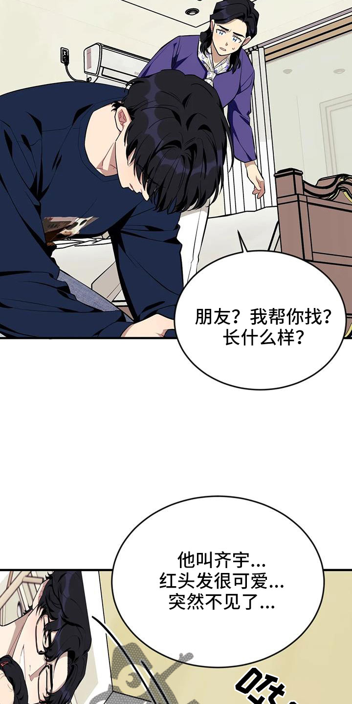 愿望是什么意思漫画,第118章：【第三季】找到了2图
