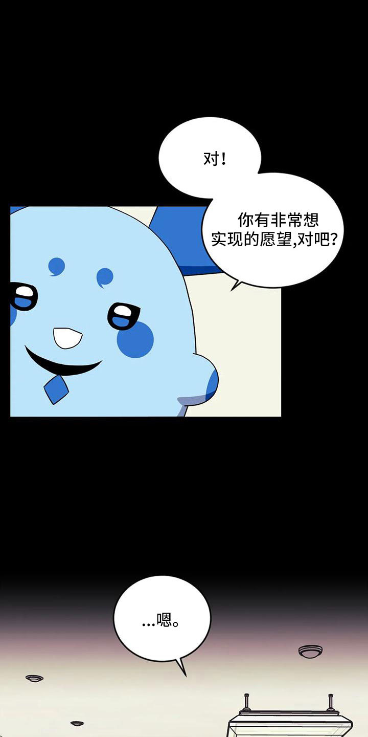 愿望使命漫画番木瓜漫画免费阅读漫画,第96章：【第三季】魔王2图