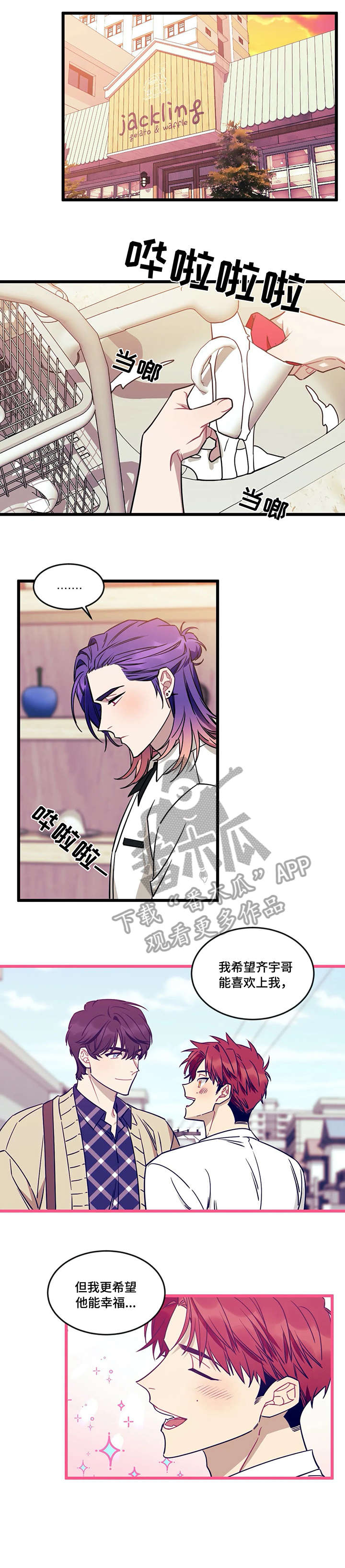 愿望使命漫画,第27章：拖累1图