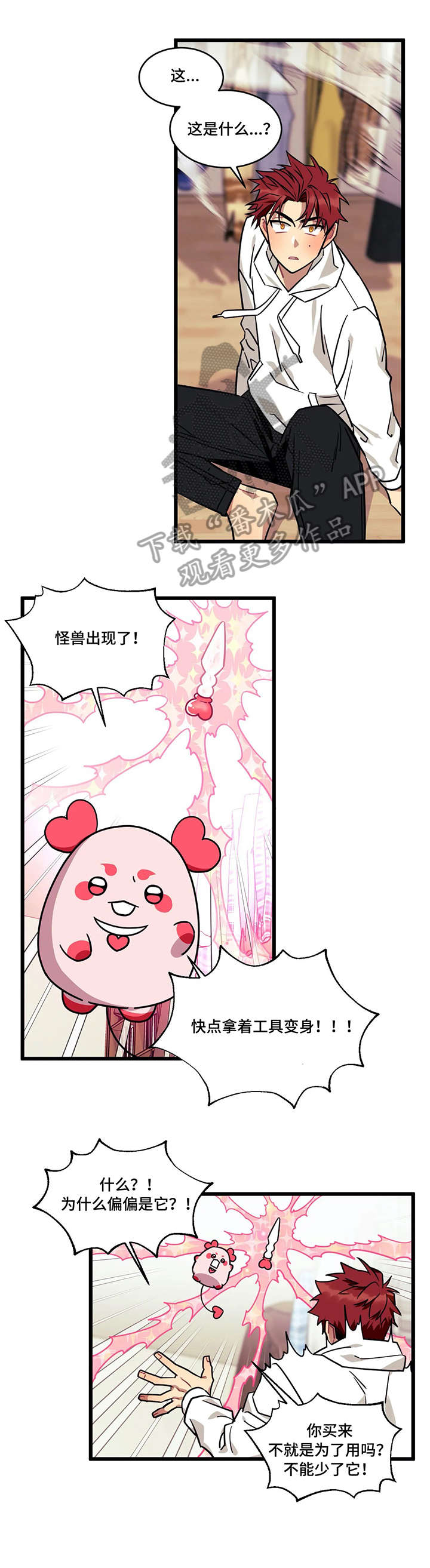 愿望使命漫画,第3章：魔法少年3图