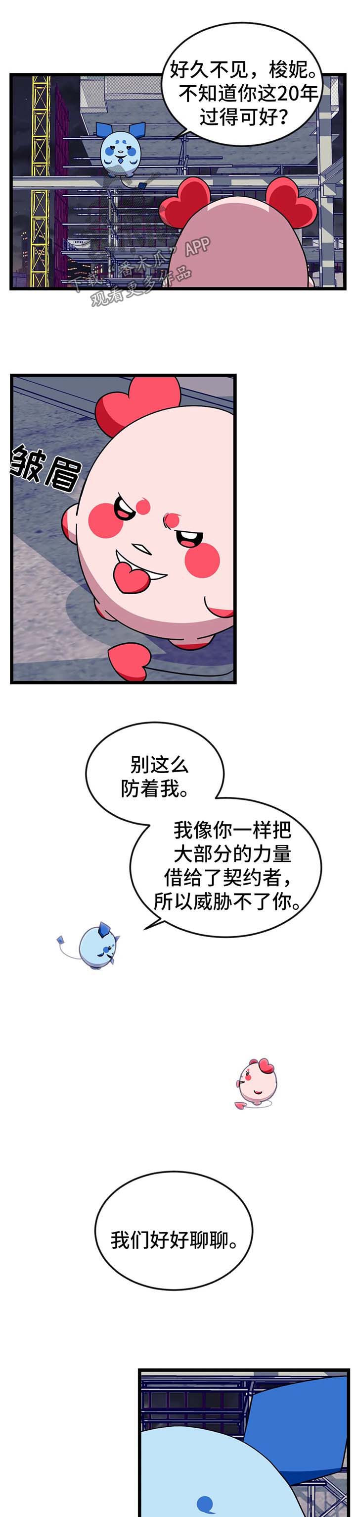愿望使命漫画,第66章：【第二季】自作主张3图
