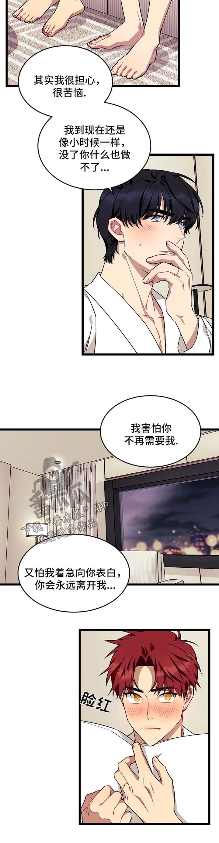 愿望使命漫画,第48章：酒店2图