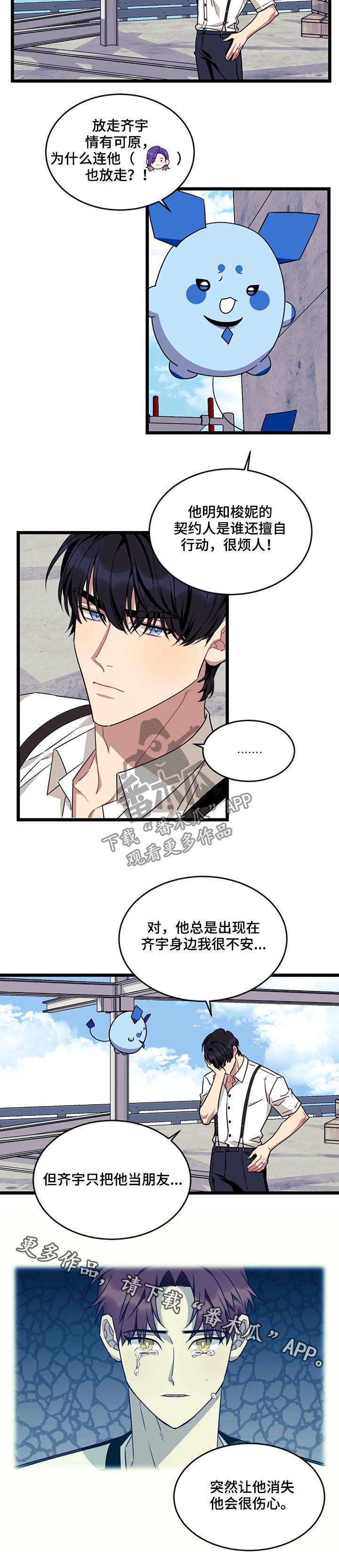 愿望使命漫画,第80章：【第二季】他会伤心4图
