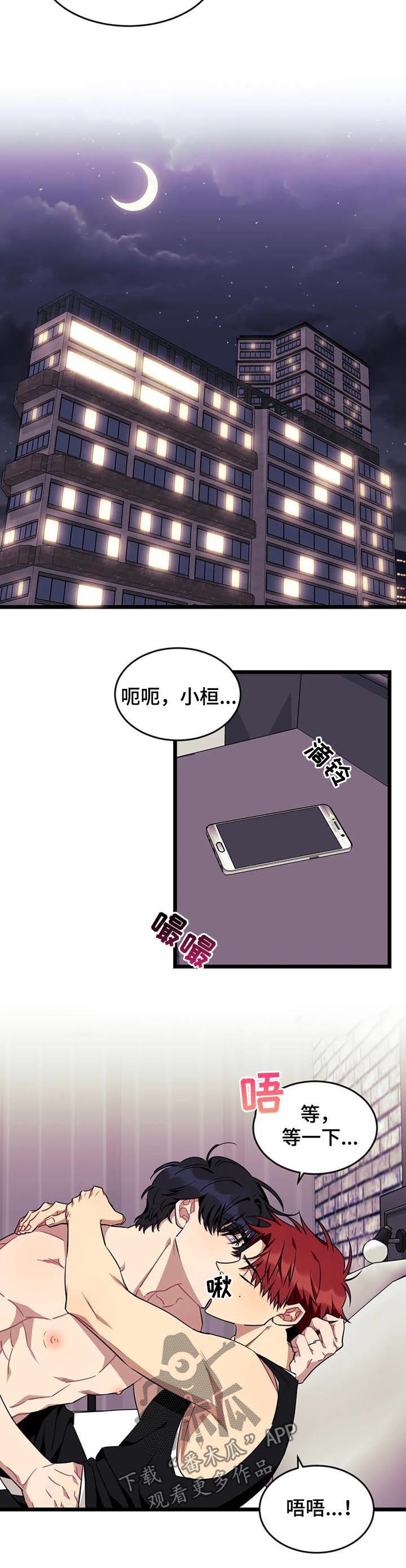 愿望使命漫画,第82章：【第二季】让你慢点1图