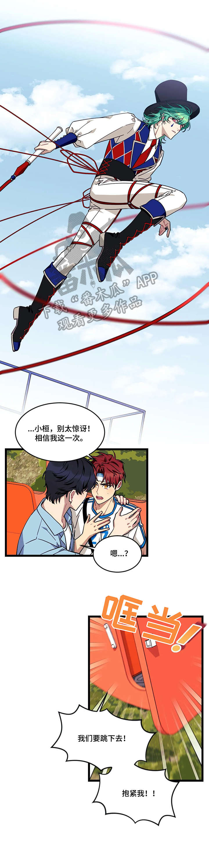 愿望使命漫画,第40章：我喜欢你5图