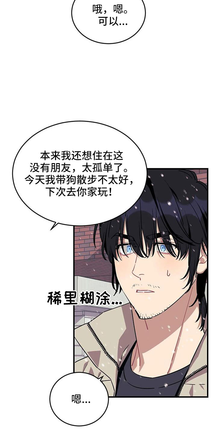 愿望使命漫画,第121章：【第三季】接吻3图