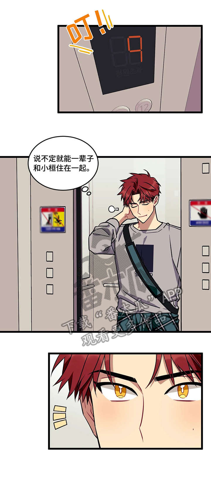 愿望的实现作者是谁漫画,第12章：烟雾2图