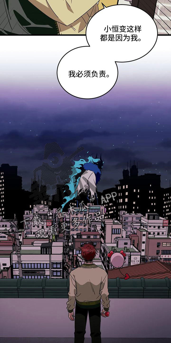 愿望使命在线观看漫画,第100章：【第三季】住手3图