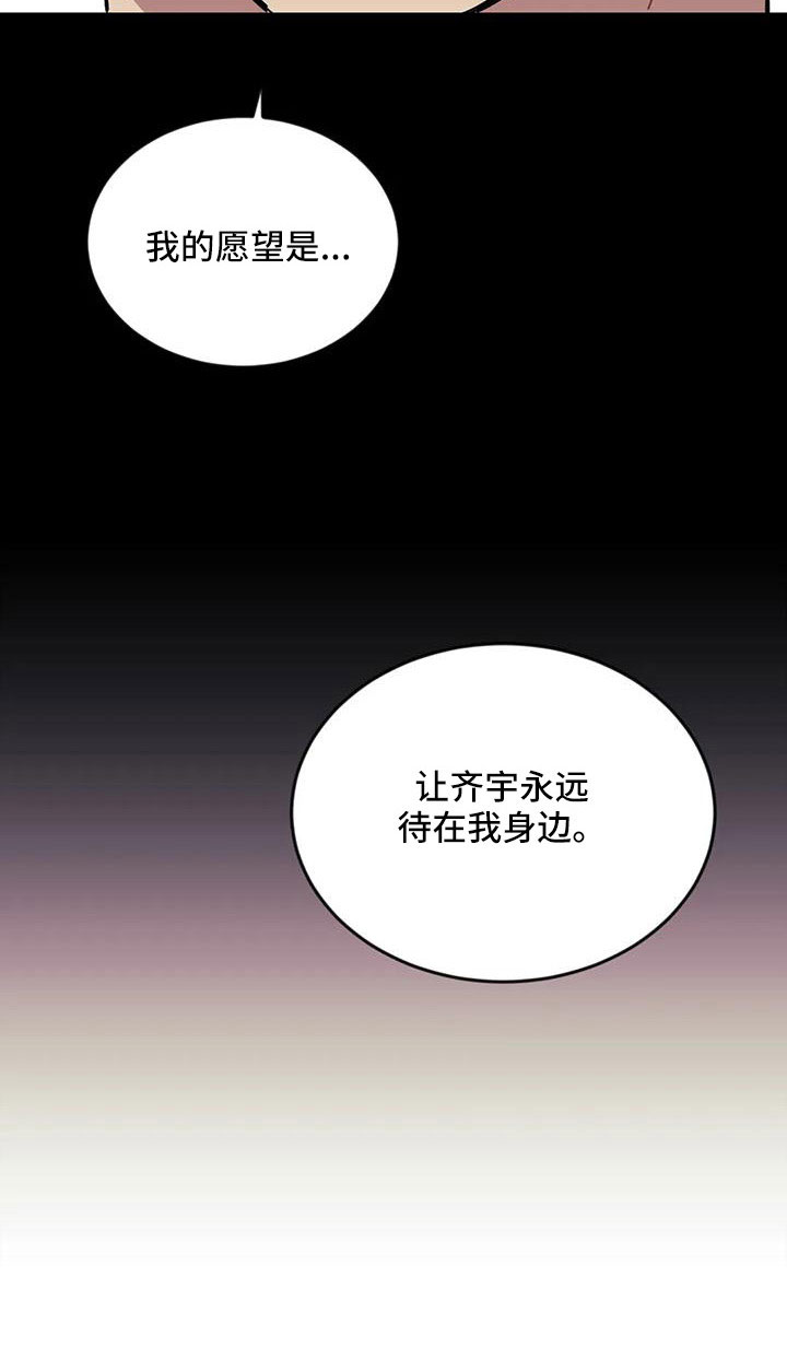 愿望实现的成语漫画,第96章：【第三季】魔王3图
