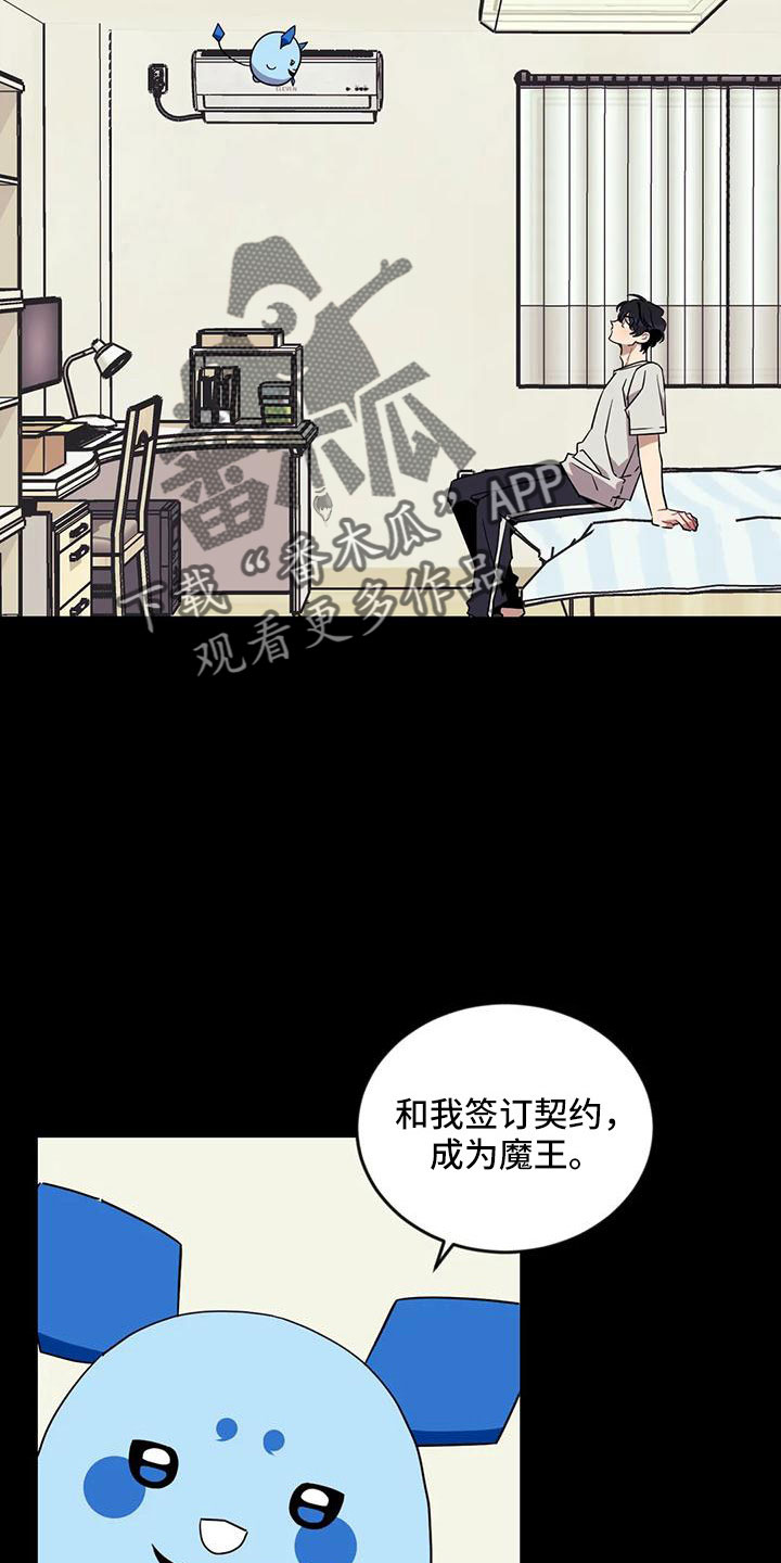 愿望使命漫画番木瓜漫画免费阅读漫画,第96章：【第三季】魔王3图