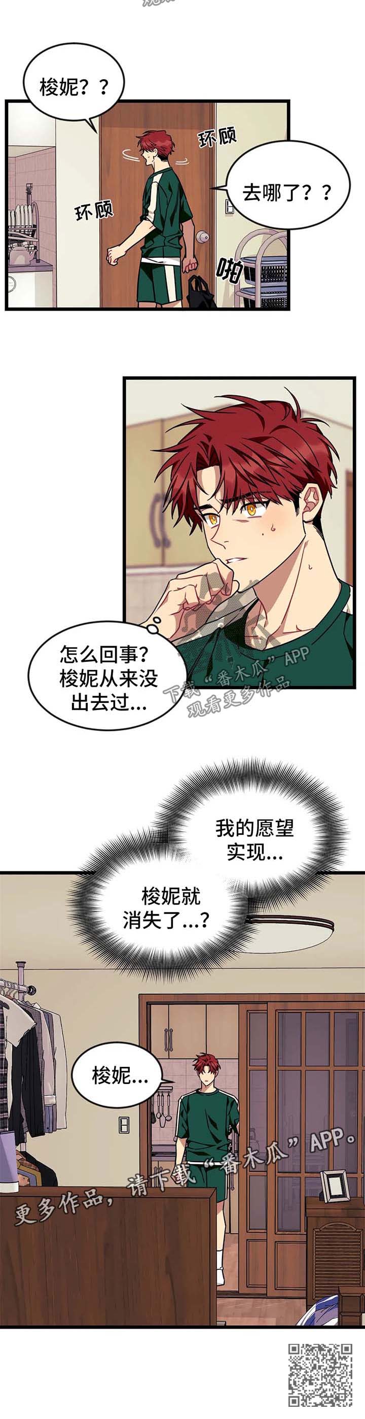 愿望使命漫画,第64章：【第二季】梭妮失踪2图