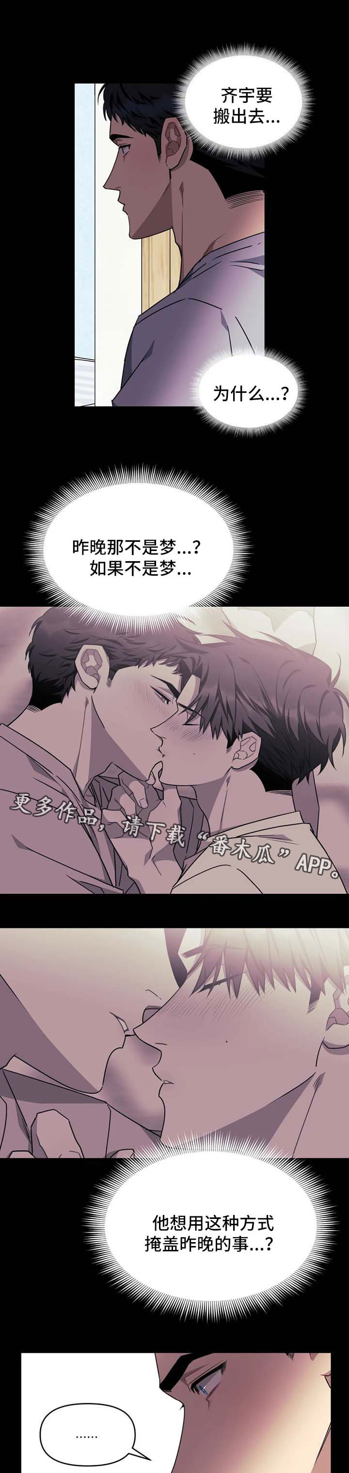 愿望使命漫画,第74章：【第二季】搬出去5图